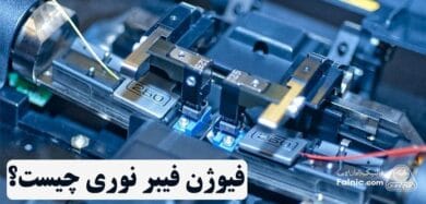 فیوژن فیبر نوری چیست