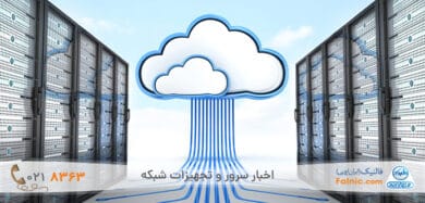 سرویس ابر خصوصی HPE