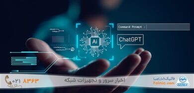 عدم آمادگی اغلب شرکت ها برای ورود هوش مصنوعی