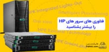 فناوری های سرورHP
