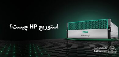 استوریج HP چیست