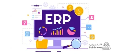 نرم افزار erp مایکروسافت