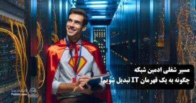 مسیر شغلی ادمین شبکه