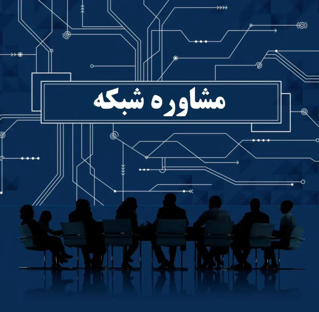 با مشاوران شبکه فالنیک، کسب‌وکارتان را متحول کنید