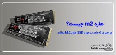 هارد m2 چیست