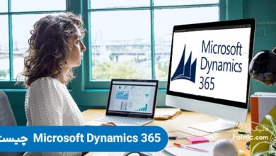 Microsoft Dynamics 365 چیست؟