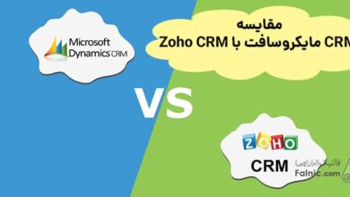 مقایسه CRM مایکروسافت با Zoho CRM