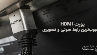 پورت hdmi چیست