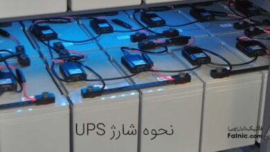 نحوه شارژ UPS