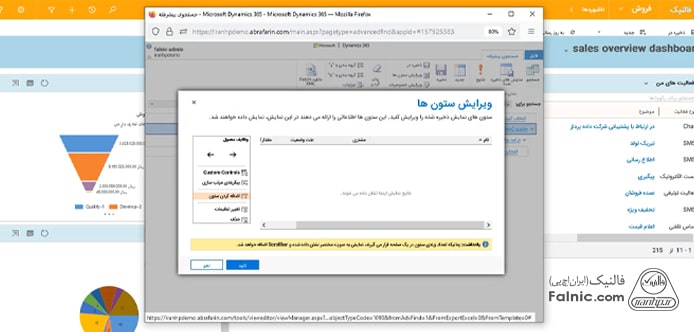 نحوه اضافه کردن ستون در جستجوی پیشرفته ماکروسافت crm