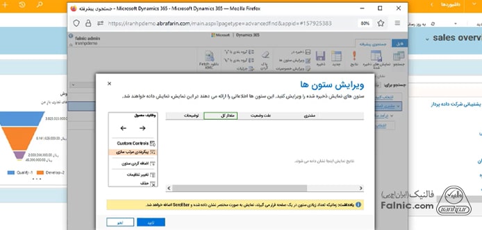 تغییر تنظیمات مرتب‌سازی ستون‌ها در جستجوی پیشرفته crm مایکروسافت