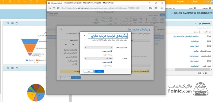 تغییر تنظیمات ستون‌ها در crm مایکروسافت