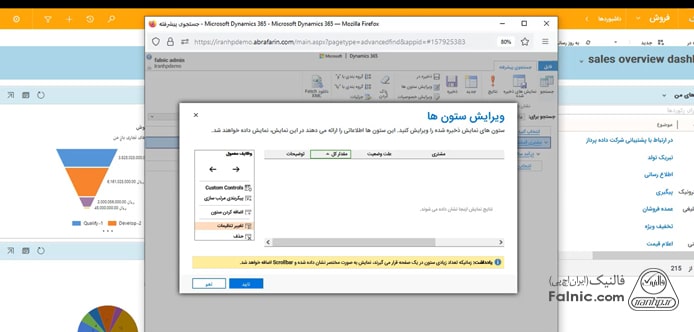 تنظیمات مختلف ستون‌ها در جستجوی پیشرفته در crm مایکروسافت