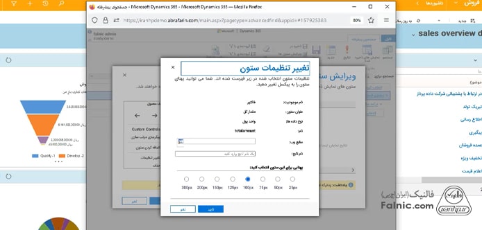 تغییر تنظیمات ستون‌ها در جستجوی پیشرفته ماکروسافت crm