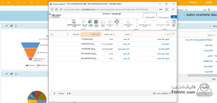 مرتب‌سازی نحوه نمایش جستجوی پیشرفته در ماکروسافت crm