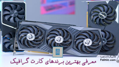 بهترین برند کارت گرافیک