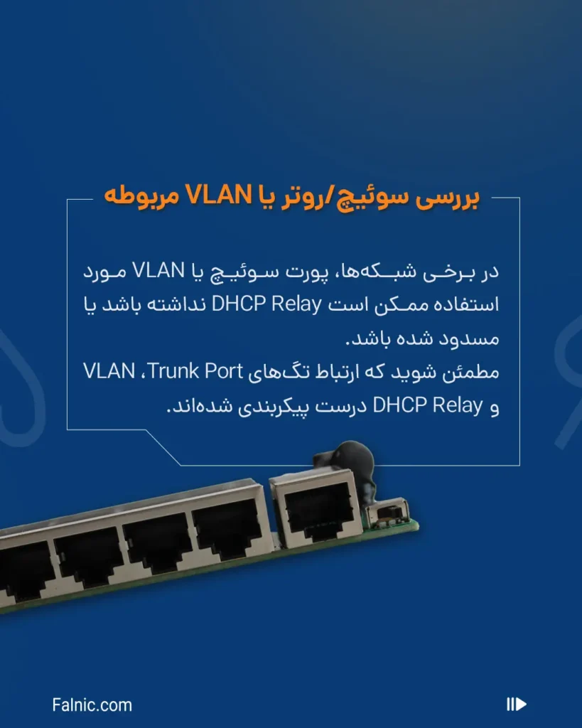 بررسی سوئیچ، روتر و vlan