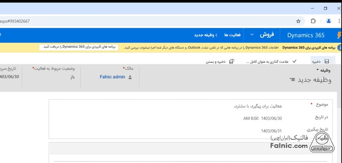 واردکردن اطلاعات فعالیت پیگیری در مایکروسافت CRM