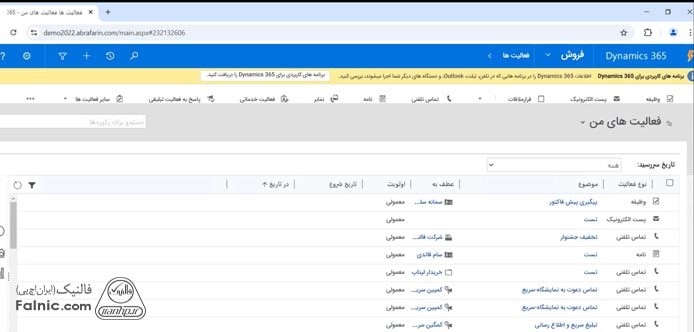 مشاهده فعالیت پیگیری ایجادشده