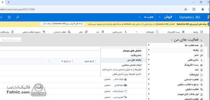 مشاهده فعالیت پیگیری خودتان در مایکروسافت crm