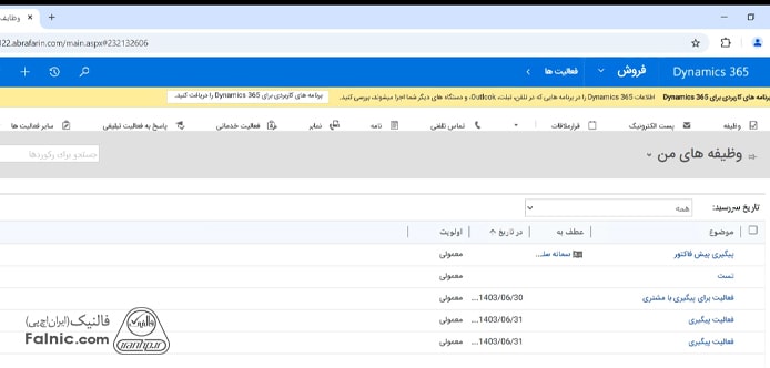 نمای کلی وظیفه‌های شما در مایکروسافت crm