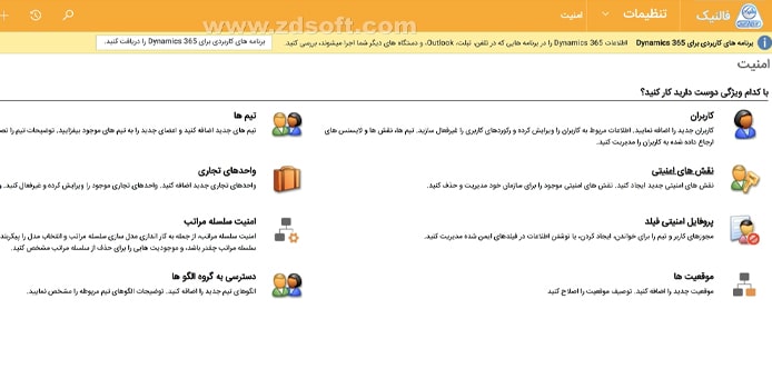 ایجاد دسترسی در مایکروسافت crm