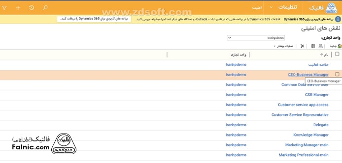 فهرست فرم‌های مختلف مایکروسافت crm