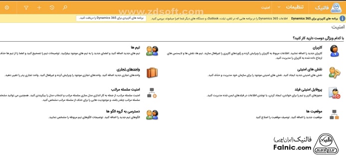 قابلیت‌های مختلف crm برای ایجاد چارت سازمانی