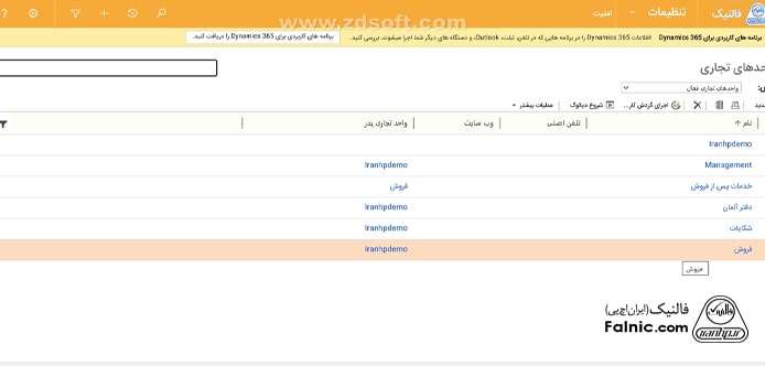 صفحه اضافه کردن واحد تجاری جدید در مایکروسافت crm