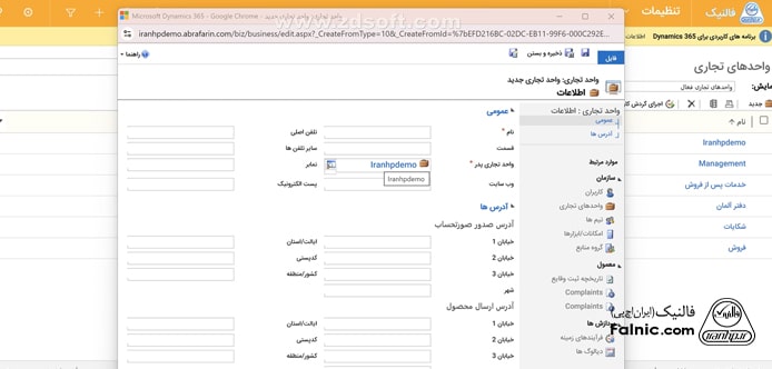 صفحه واردکردن اطلاعات واحد تجاری جدید