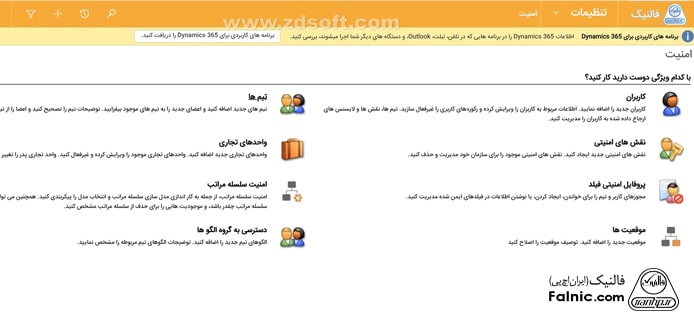 اضافه‌کردن تیم در مایکروسافت crm