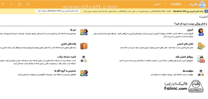 مرحله اول ایجاد سمت جدید در مایکروسافت crm