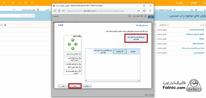 گروه‌بندی در فرایند ساخت گزارش ویزارد