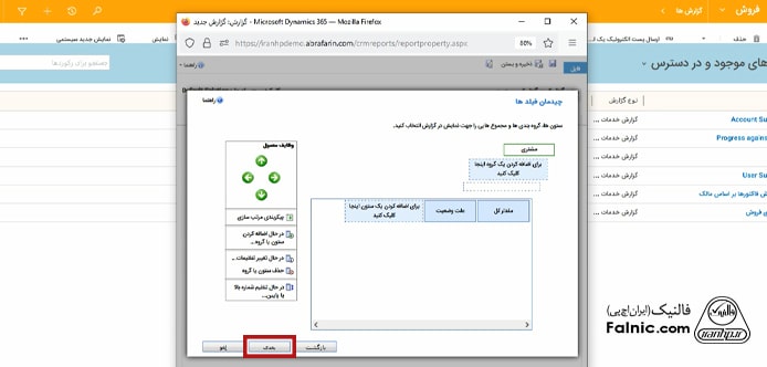 مراحل نهایی ساخت گزارش ویزارد