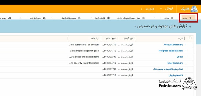 ایجاد گزارش ویزارد جدید در محیط مایکروسافت crm