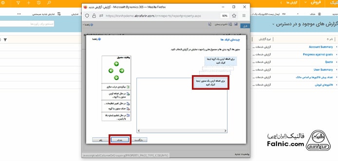 اضافه کردن ستون برای ساخت گزارش ویزارد