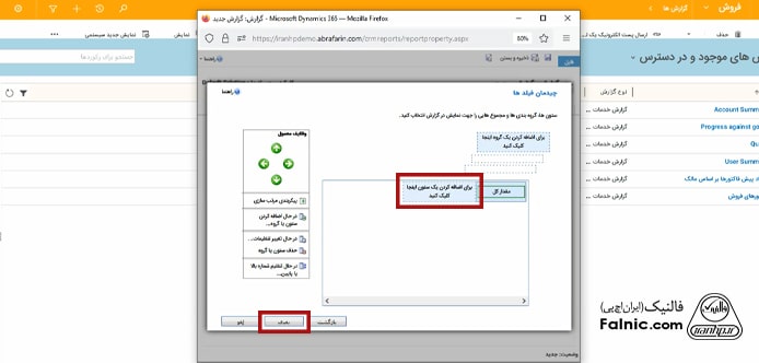 اضافه کردن ستون جدید برای ساخت گزارش ویزارد