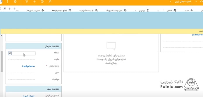 واردکردن اطلاعات سازمانی کاربر