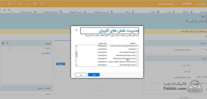 مدیریت نقش کاربر جدید در مایکروسافت crm