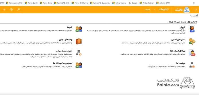 ورود به صفحه کاربران در صفحه امنیت ماکروسافت crm