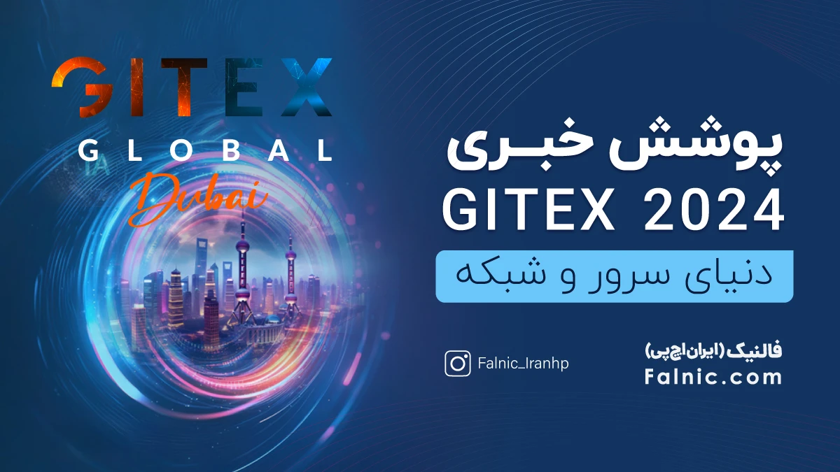 نمایشگاه gitex | جیتکس