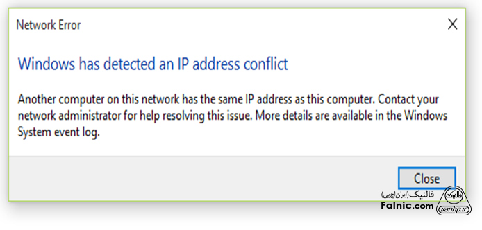 خطای تداخل IP آدرس