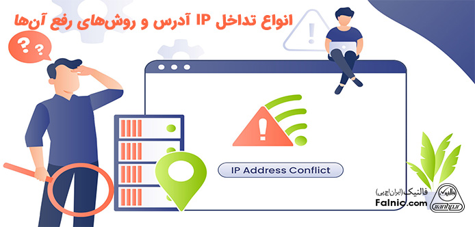 IP Address Conflict