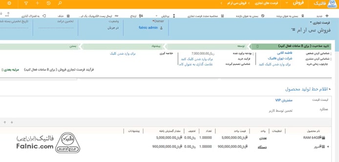 صفحه فرصت‌های تجاری در ماکروسافت crm