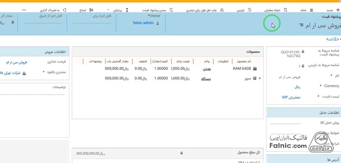 ایجاد سفارش در ثبت پیش فاکتور در ماکروسافت crm