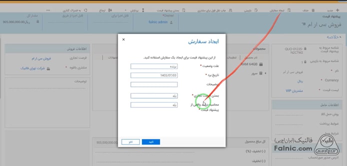 راهنمای گام به گام ثبت فاکتور در مایکروسافت crm