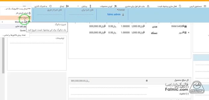 نحوه پیش نمایش فاکتور در crm مایکروسافت