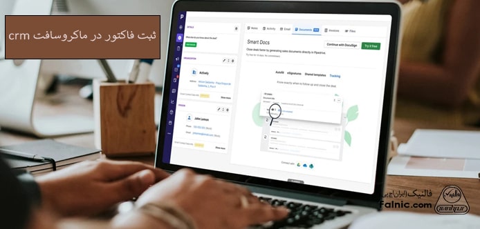 ثبت فاکتور در ماکروسافت crm