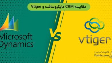 مقایسه CRM مایکروسافت با Vtiger