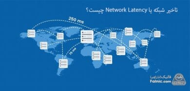 latency چیست